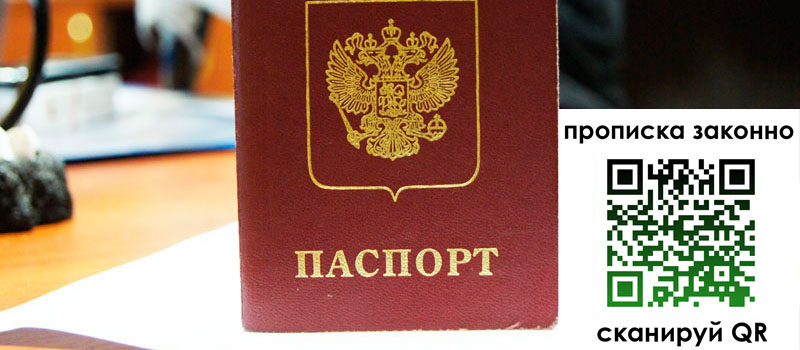 прописка в Чернушке прописка в Чернушке